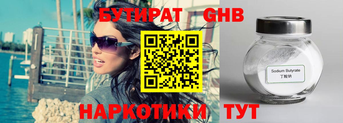 Бутират вода Кингисепп