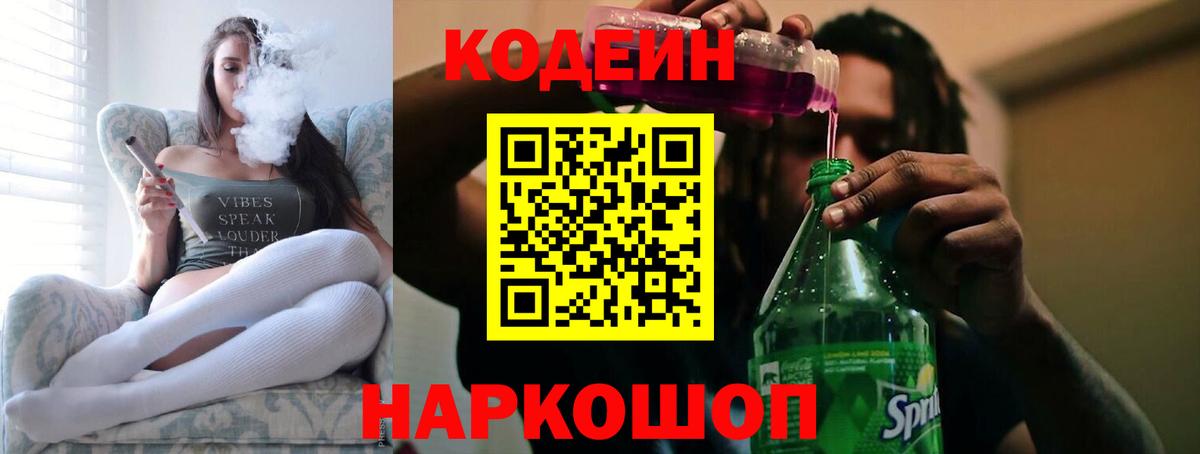 Кодеиновый сироп Lean напиток Lean (лин) Кингисепп