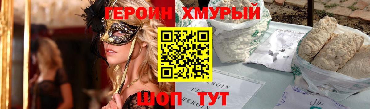 Героин VHQ Кингисепп