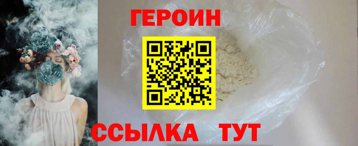 Героин  ГЕРОИН афганец  Вход с VPN  Кингисепп 