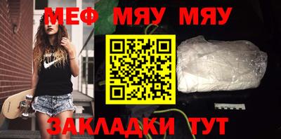 мяу мяу кристалл Беслан