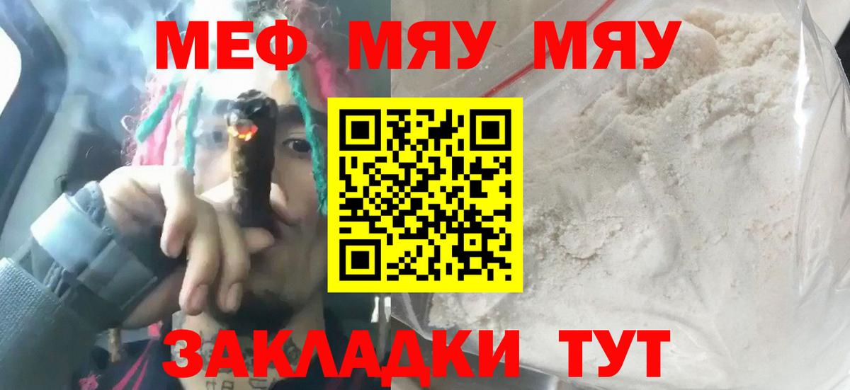 МЕФ 4 MMC  МЯУ-МЯУ  Меф  Вход с VPN  Меф кристаллы  Кингисепп 