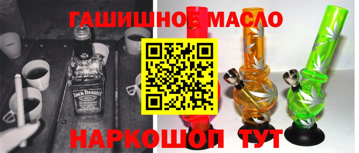ТГК гашишное масло Кингисепп